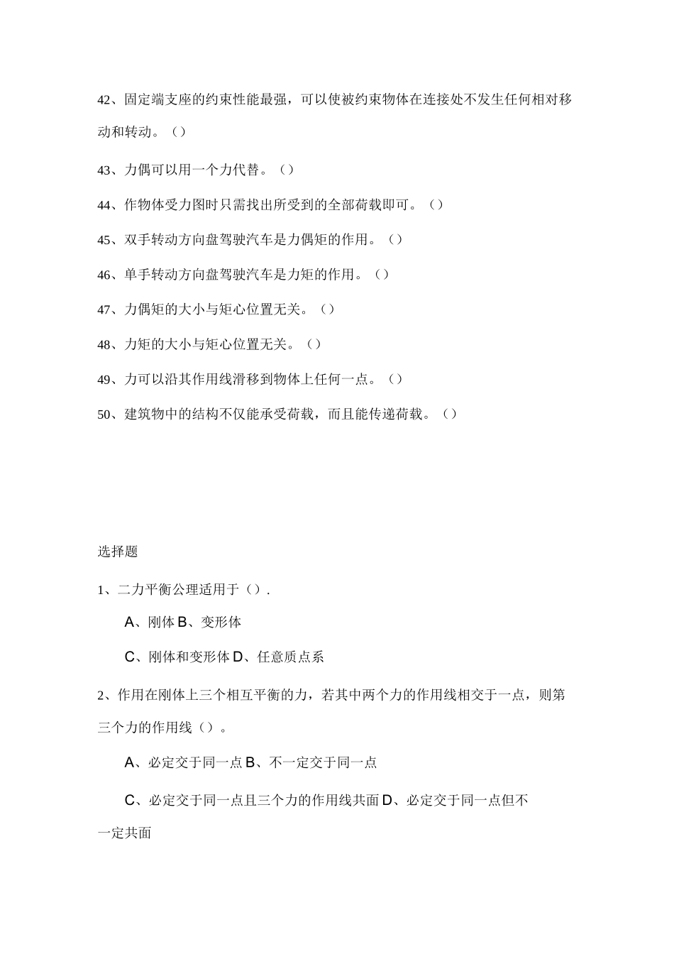(完整word版)静力学试题_第3页