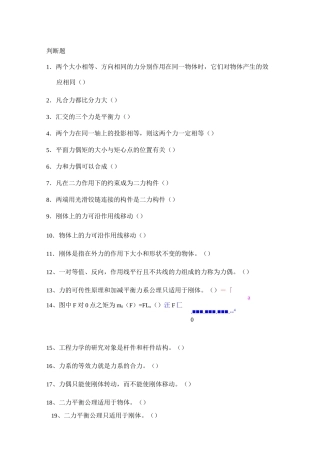 (完整word版)静力学试题