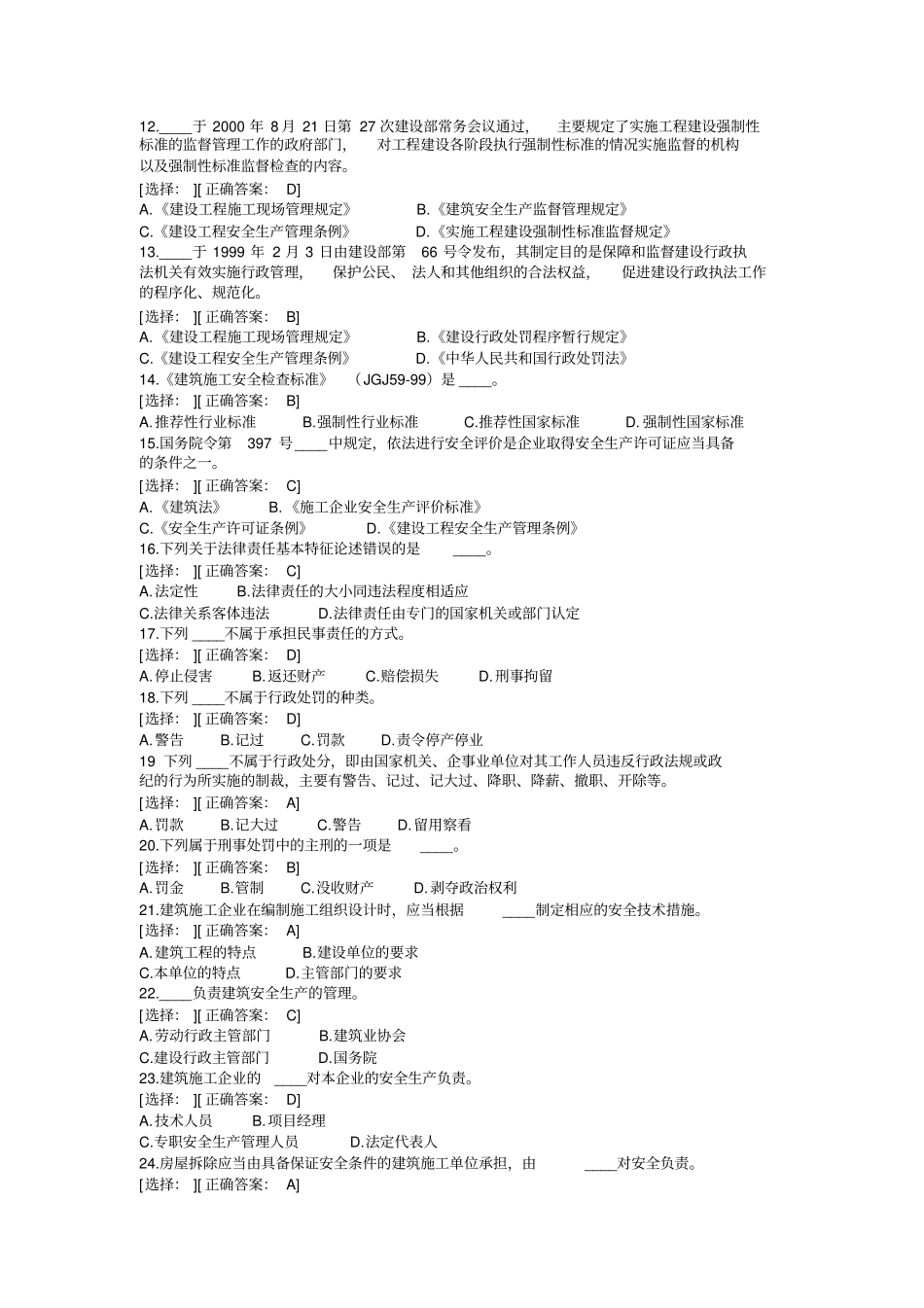三类人员试题与解答精选A1_第2页
