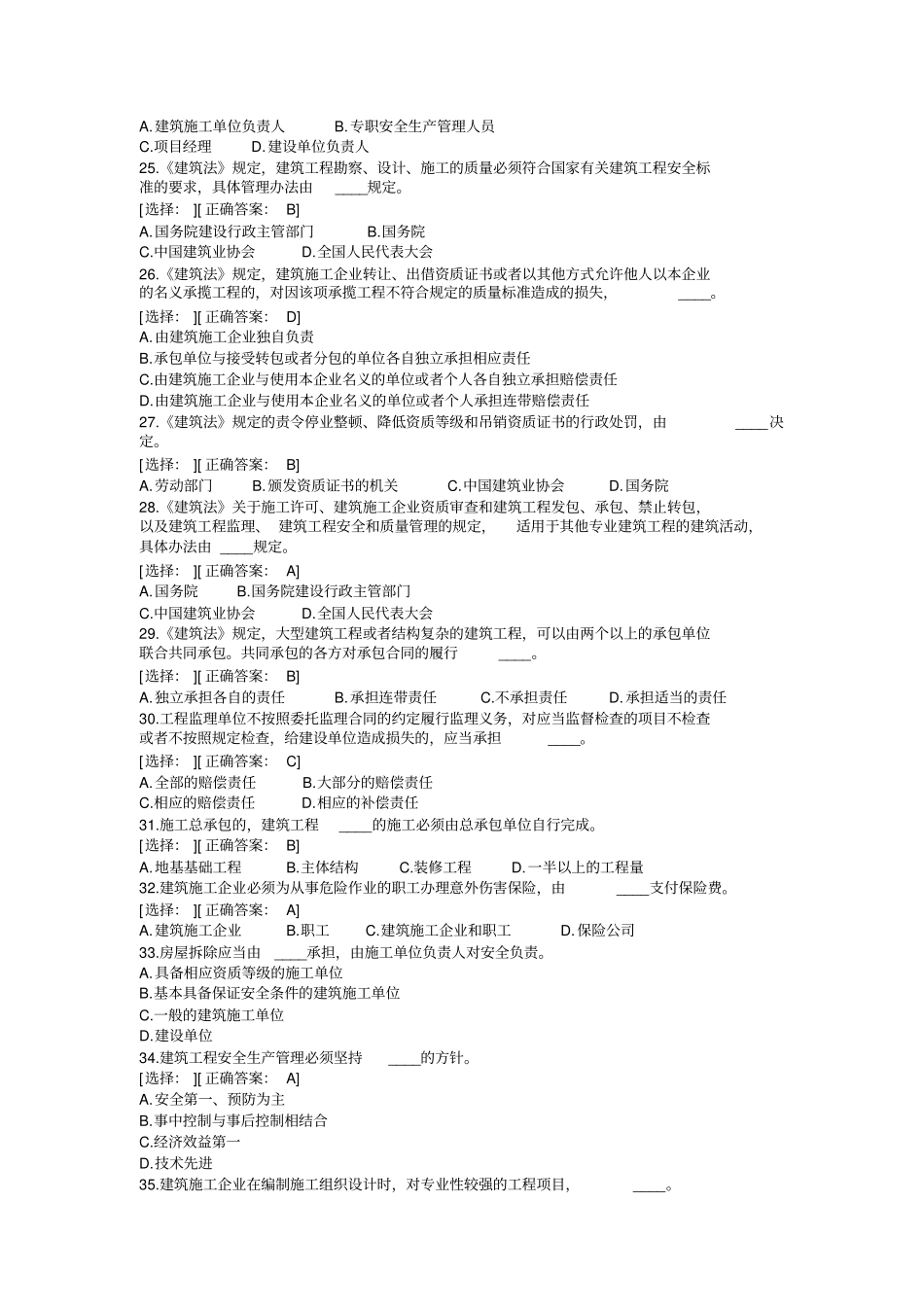 三类人员试题与解答精选A1_第3页