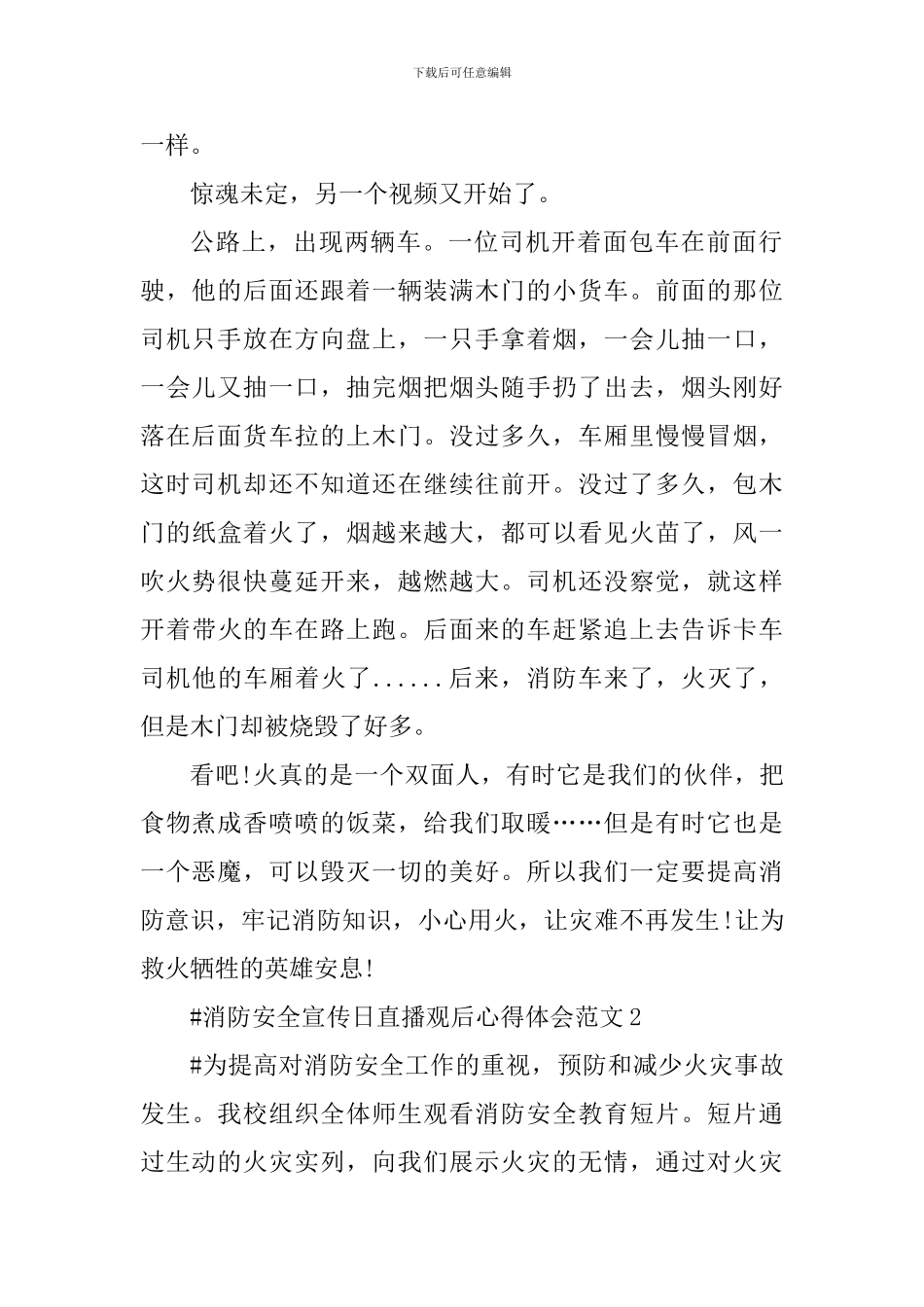 消防安全宣传日直播观后心得体会_第2页