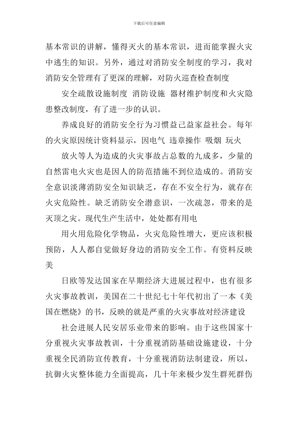 消防安全宣传日直播观后心得体会_第3页