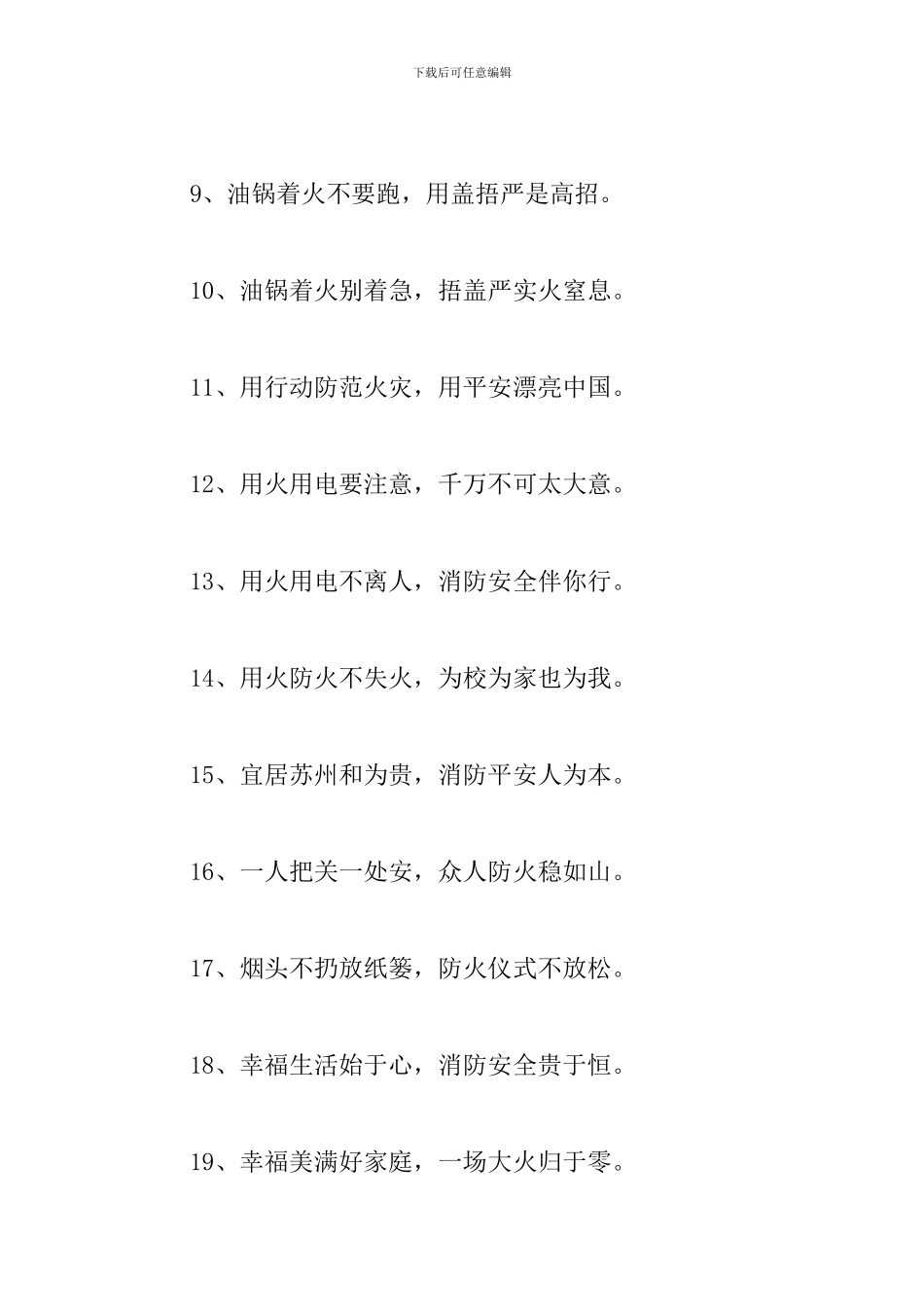 消防安全广告语宣传口号大全_第2页