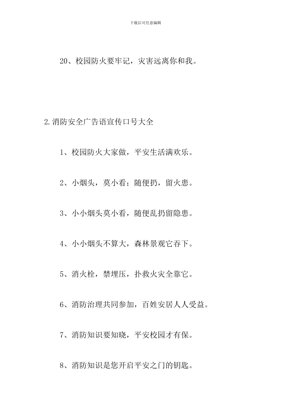 消防安全广告语宣传口号大全_第3页