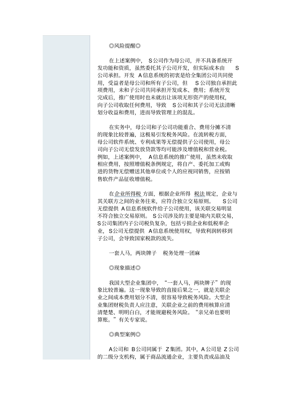 三类关联交易蕴含巨大税务风险-必须看一看!_第2页