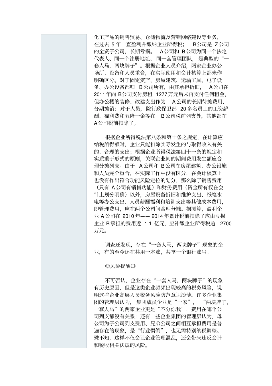 三类关联交易蕴含巨大税务风险-必须看一看!_第3页