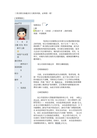 三类关联交易蕴含巨大税务风险-必须看一看!