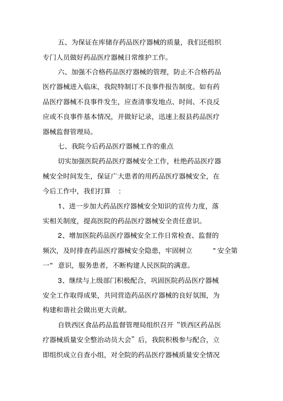 三类医疗器械年自查报告_第2页