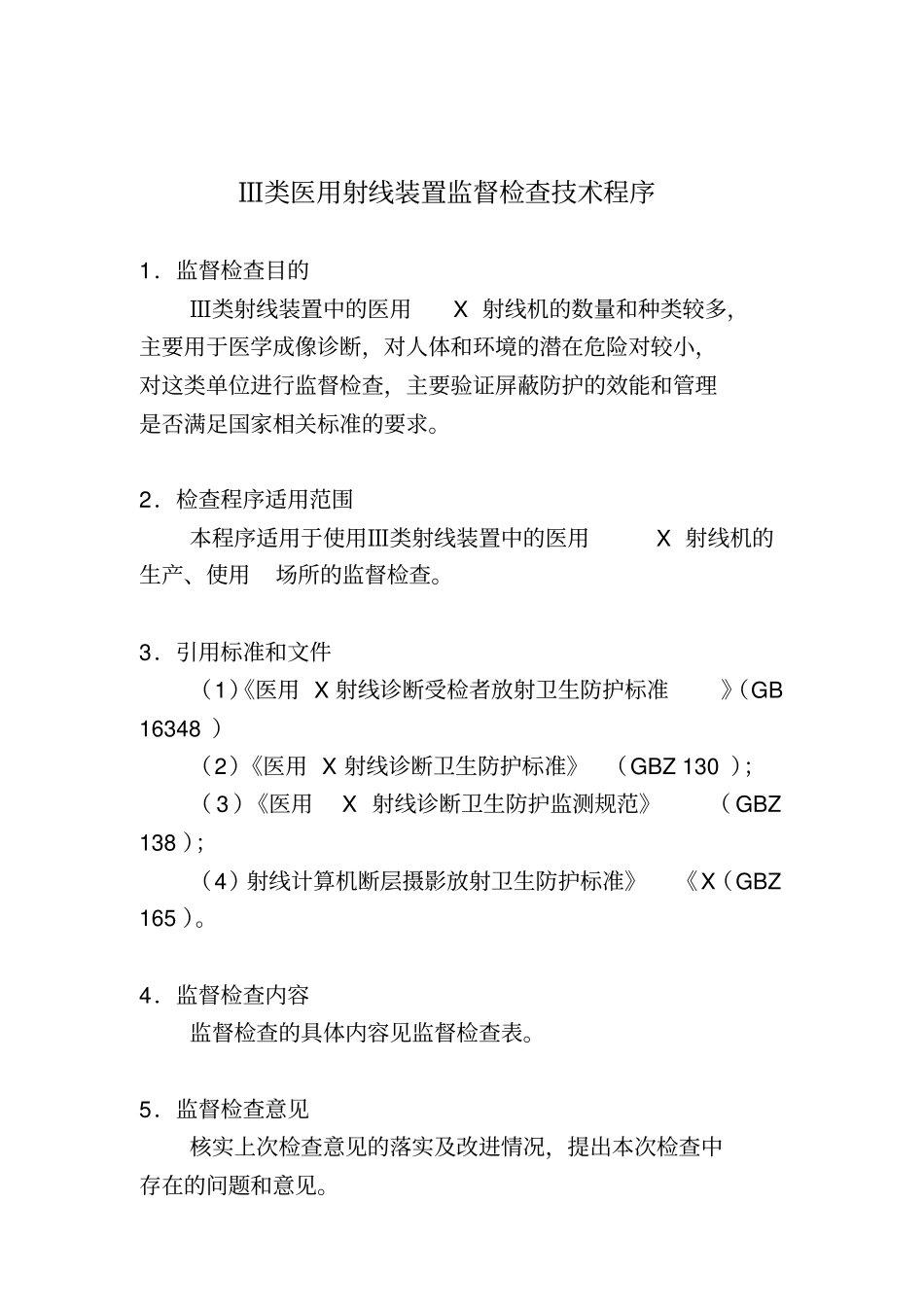 三类医用射线装置监督检查技术程序_第1页