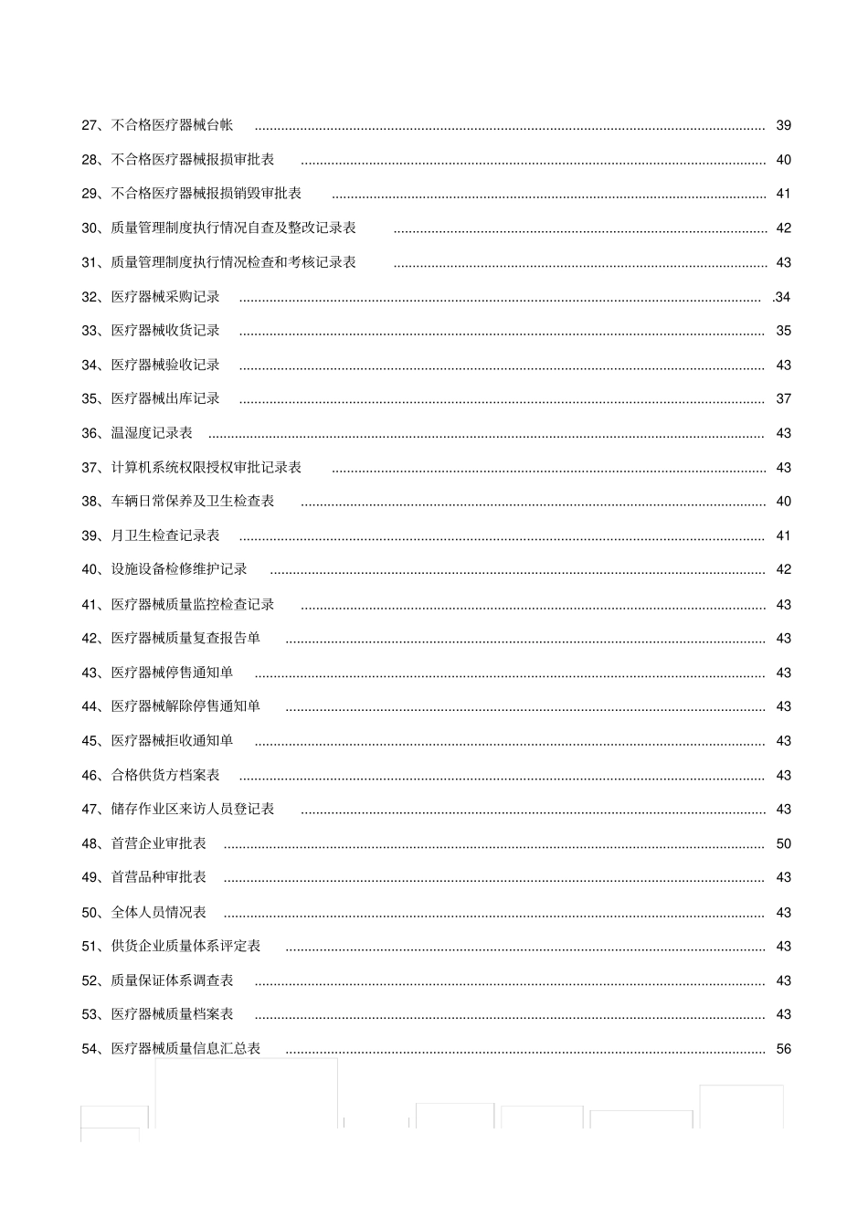三类医疗器械质量管理记录系列表格_第2页