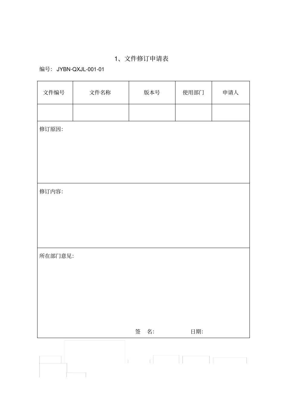 三类医疗器械质量管理记录系列表格_第3页