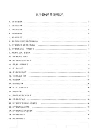 三类医疗器械质量管理记录系列表格