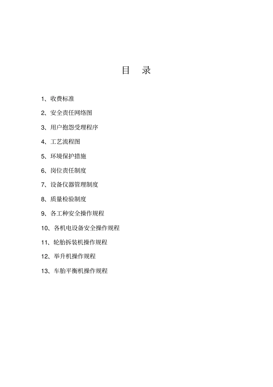 三类汽车维修管理制度收费标准_第2页