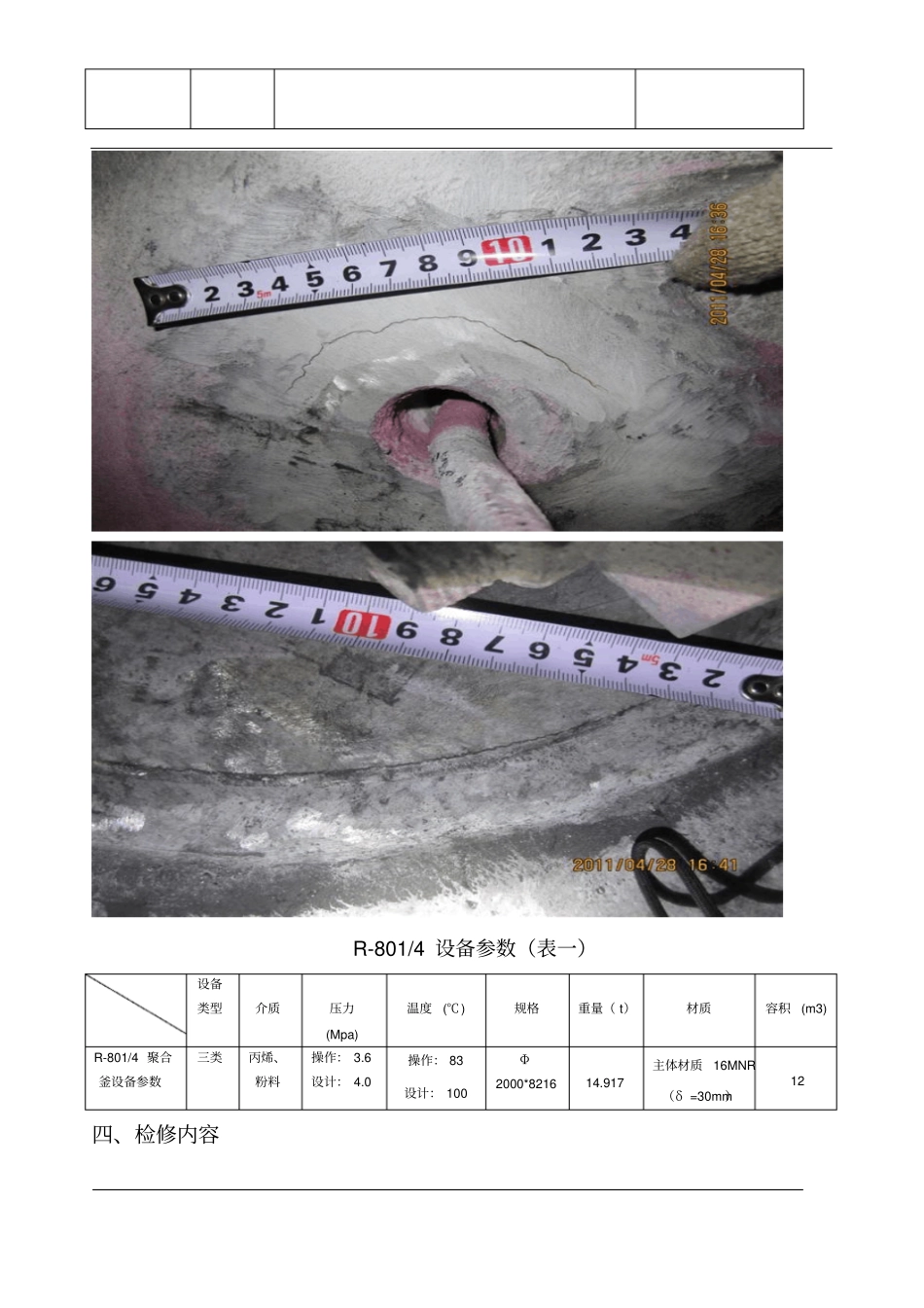三类压力容器焊缝裂纹修补方案_第3页