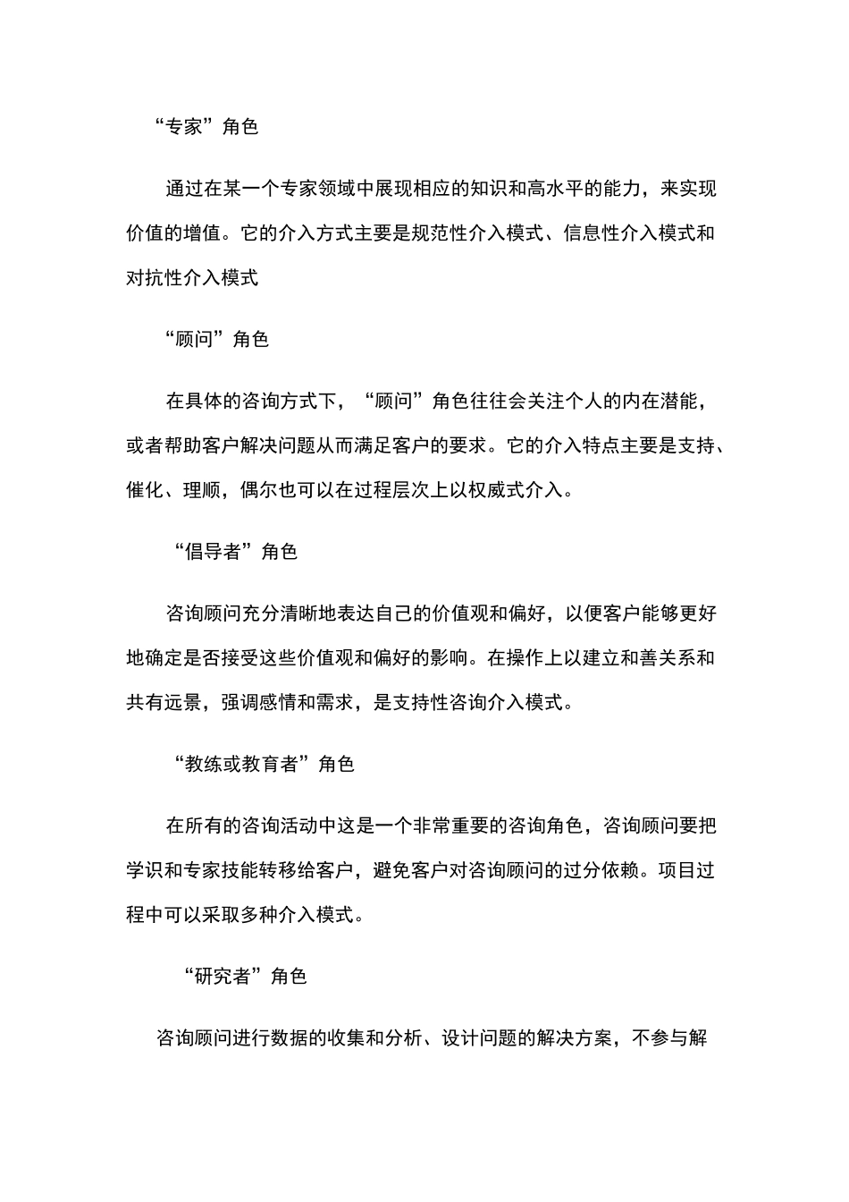 浅谈咨询顾问的角色定位_第3页