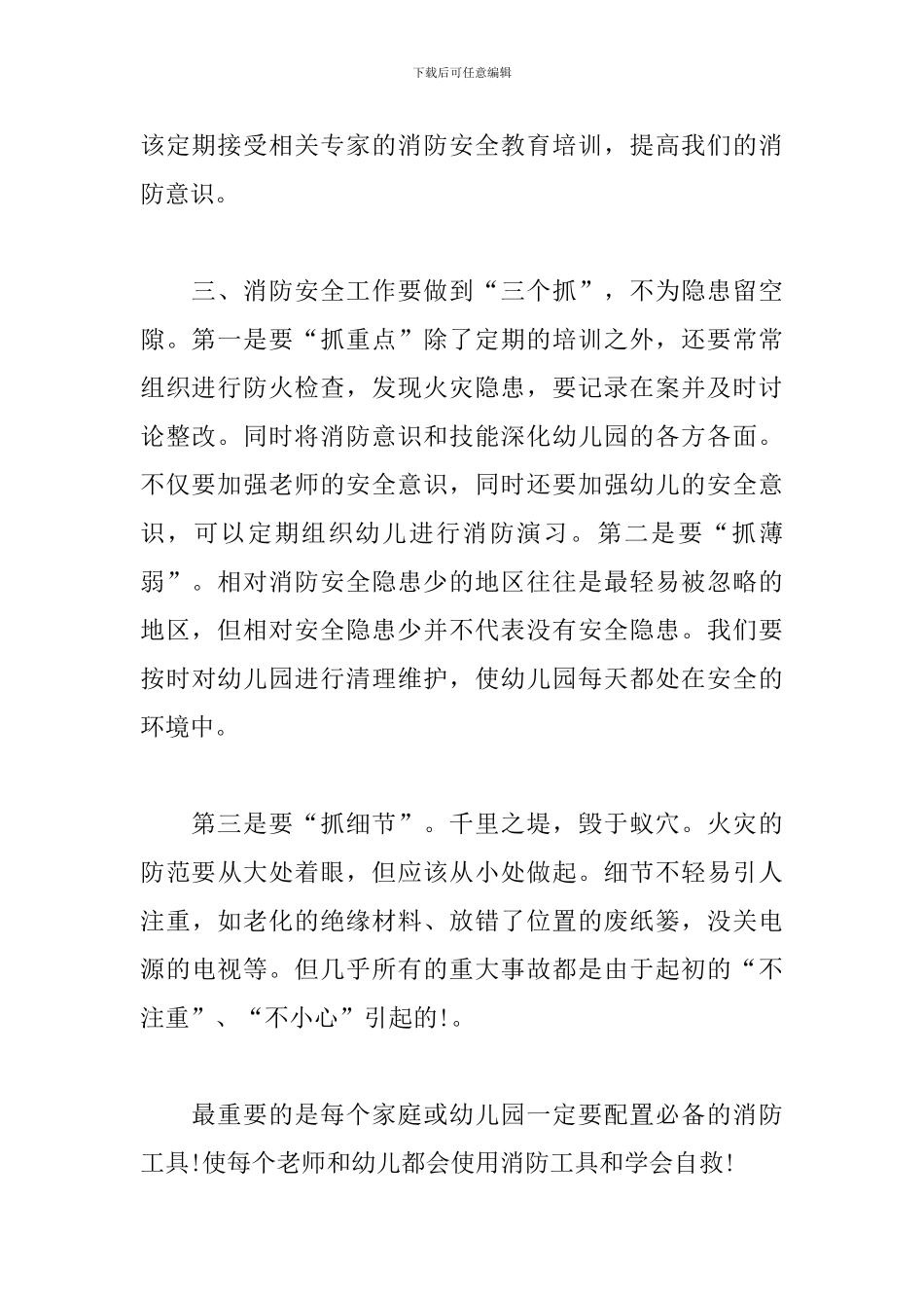 消防安全知识学习心得体会_第2页