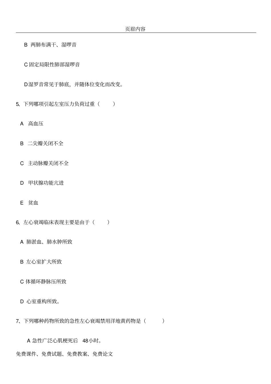 三级三严急性心力衰竭试题培训习题_第2页