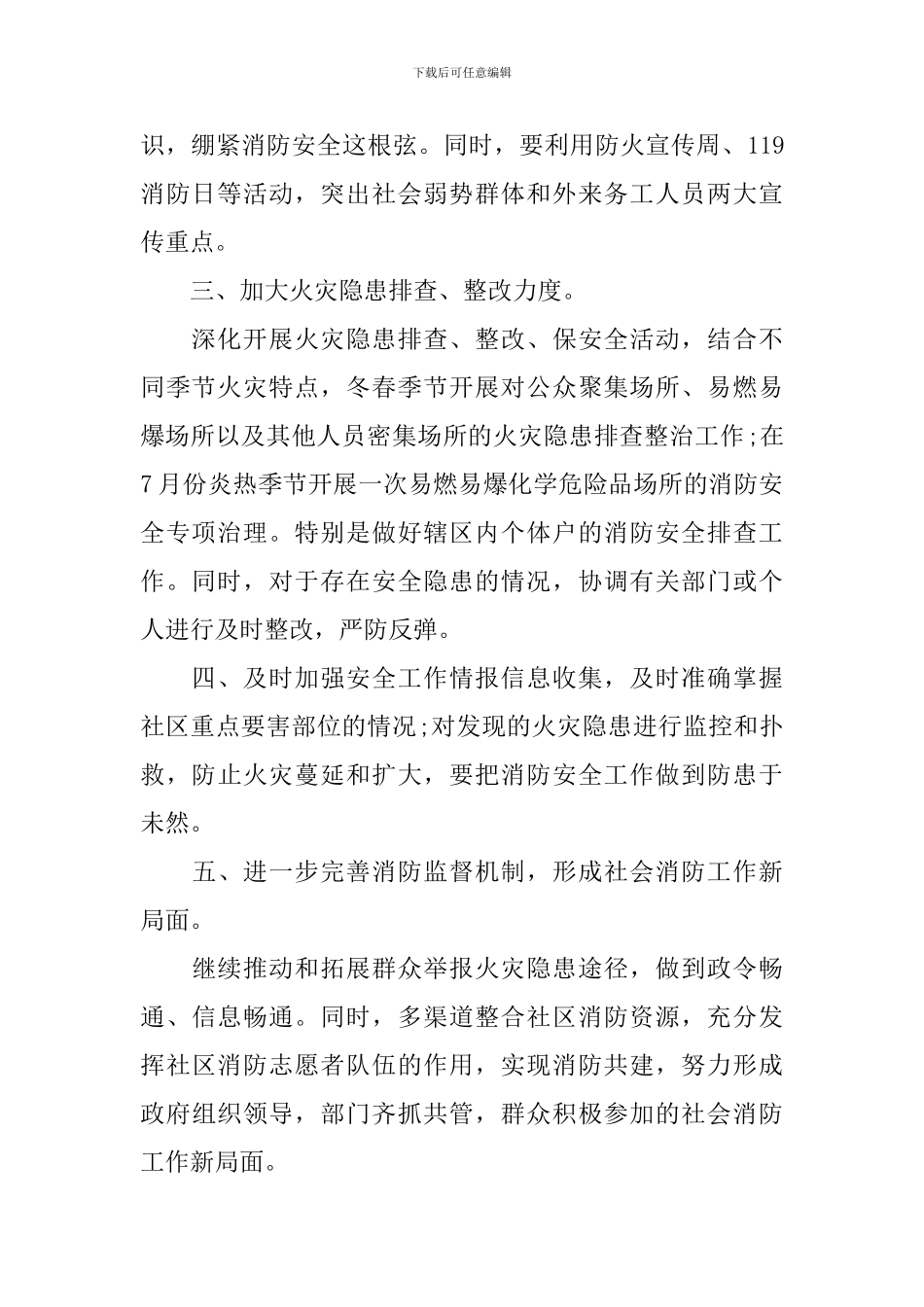 消防安全检查计划_第2页