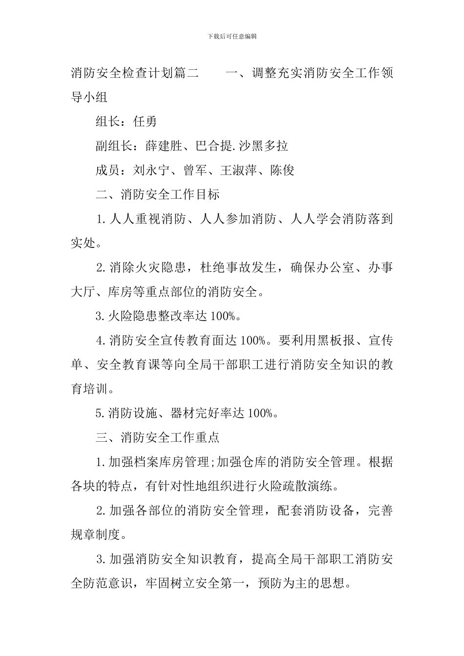 消防安全检查计划_第3页