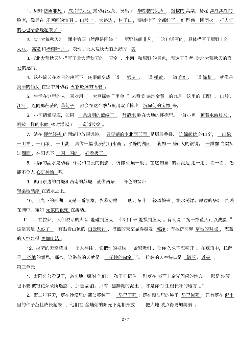 三级上册语文按课文填空有答案_第2页