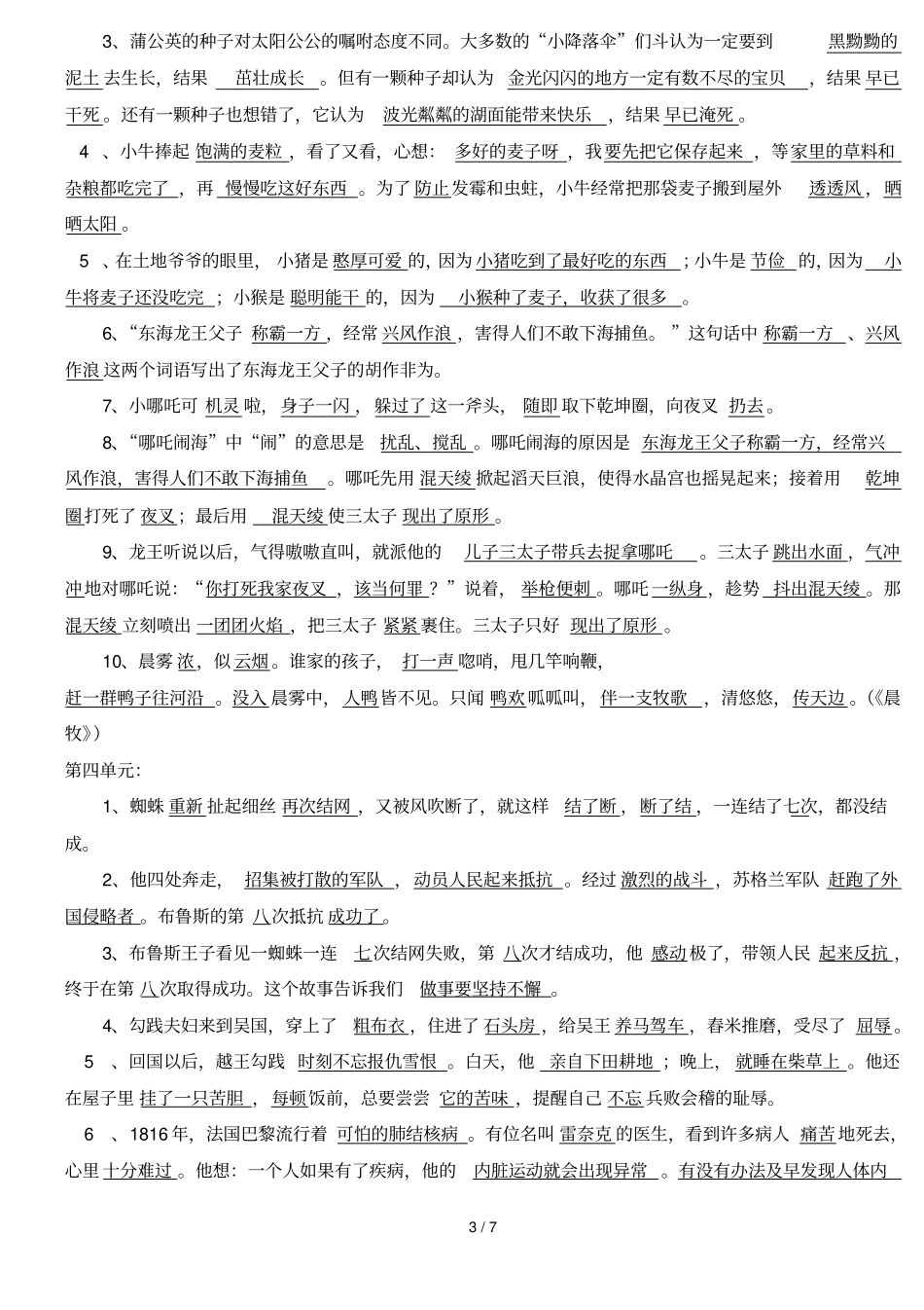 三级上册语文按课文填空有答案_第3页