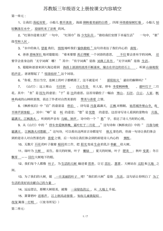 三级上册语文按课文填空有答案