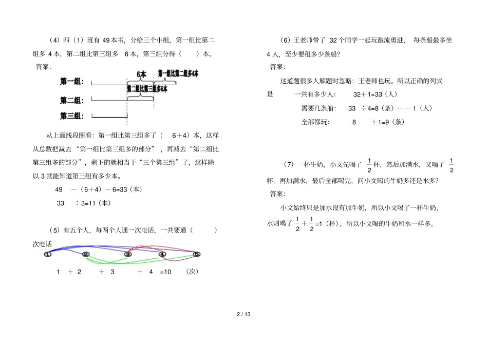 三级上册思考题集有答案_第2页
