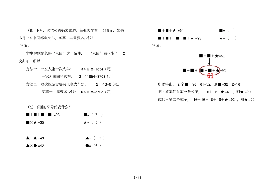 三级上册思考题集有答案_第3页