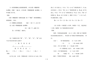 三级上册思考题集有答案