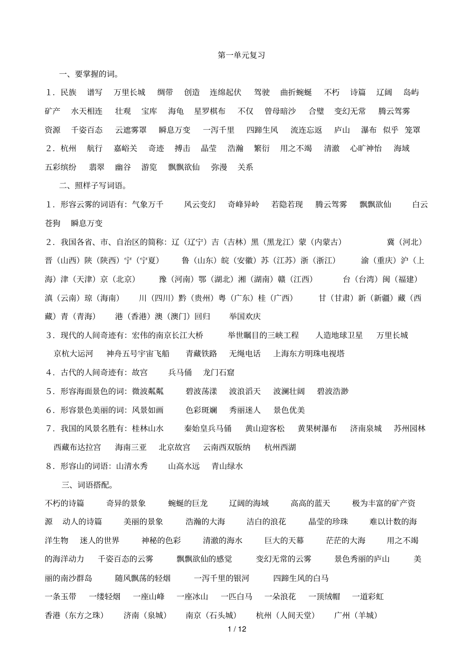 三级下册语文基础知识点_第1页