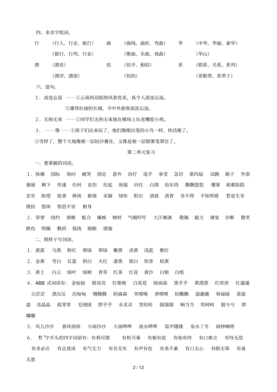 三级下册语文基础知识点_第2页
