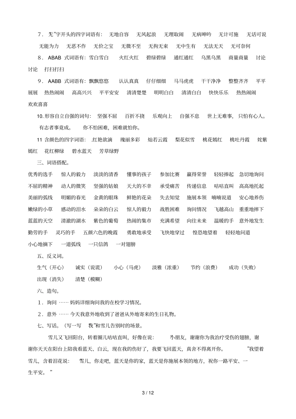 三级下册语文基础知识点_第3页