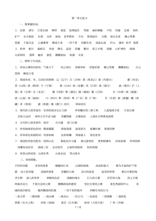 三级下册语文基础知识点