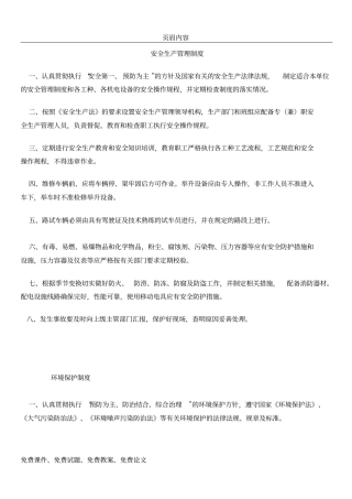 三类维修适用安全生产管理制度及操作规程