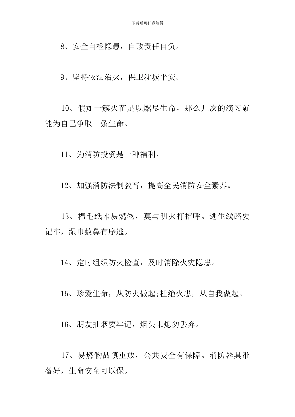 消防安全知识教育宣传标语_第2页