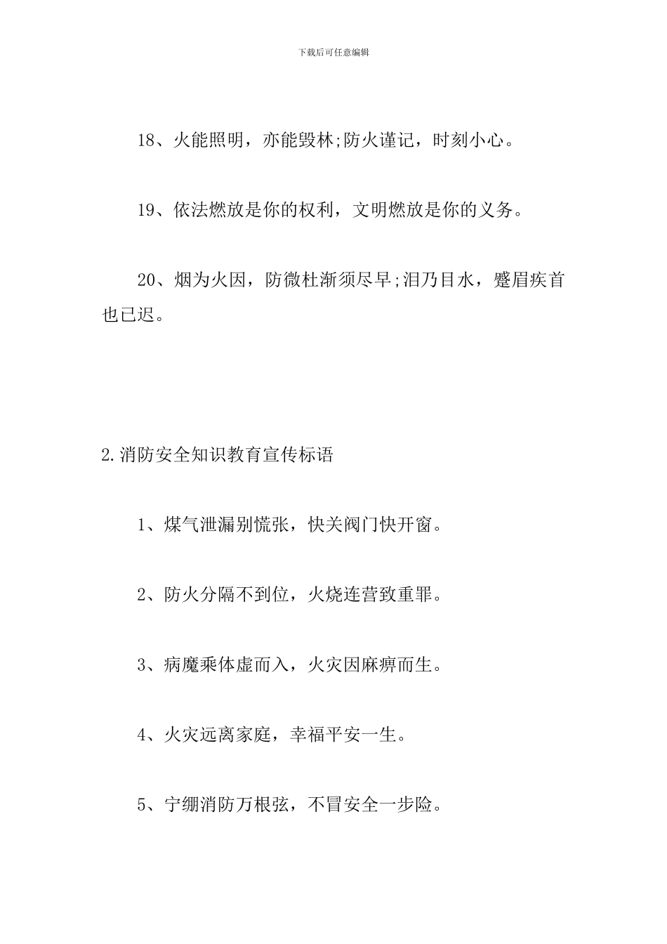 消防安全知识教育宣传标语_第3页