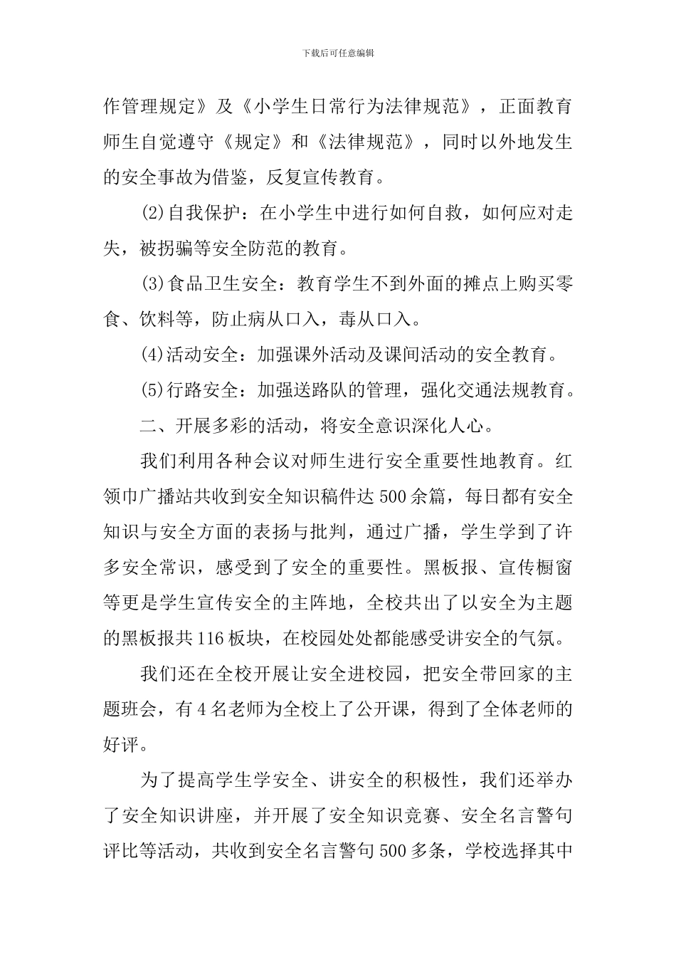 消防安全月活动总结范文5篇_第2页