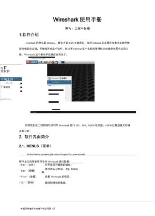 Wireshark使用教程