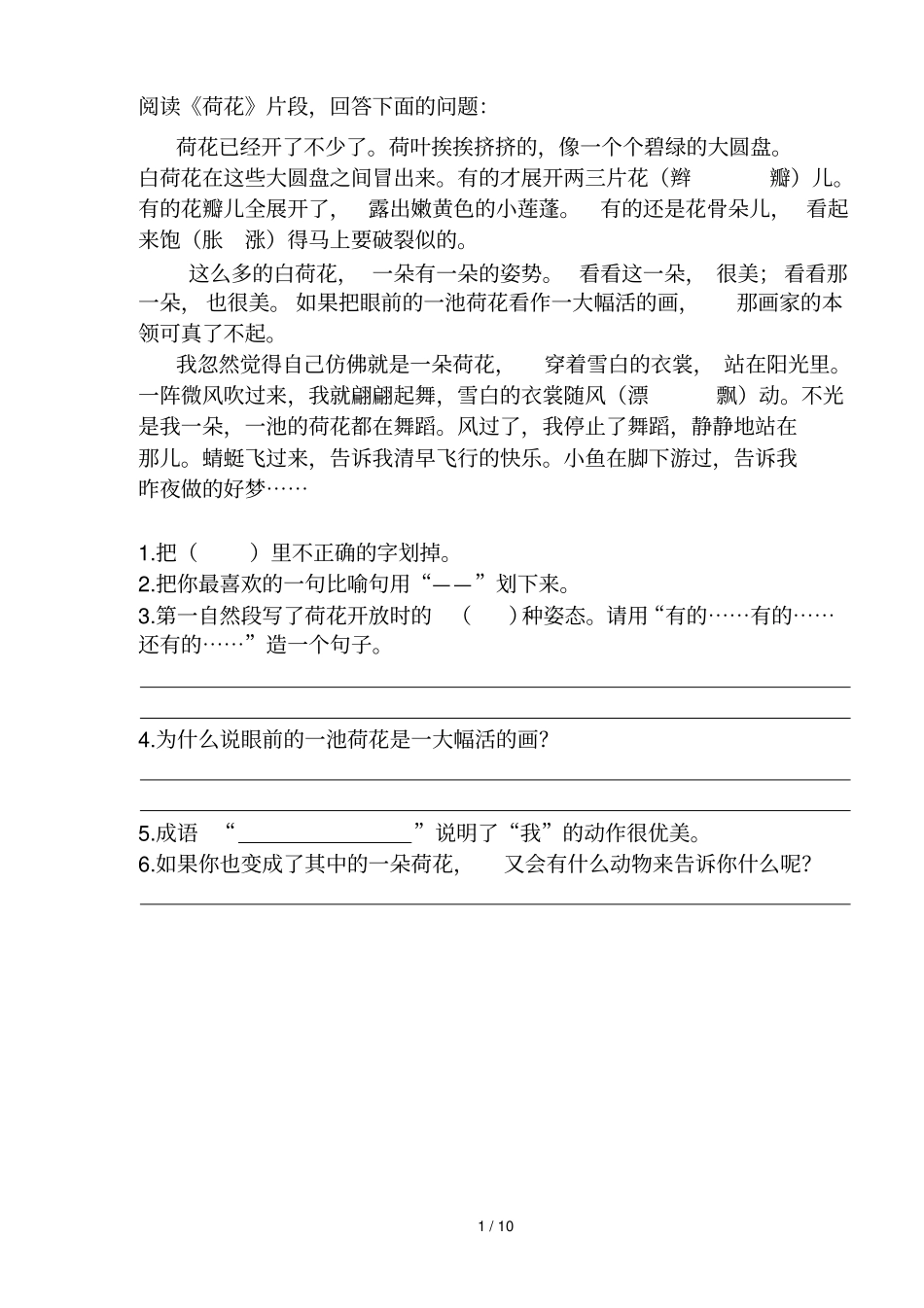 三级下册语文重点课文阅读练习题复习_第1页