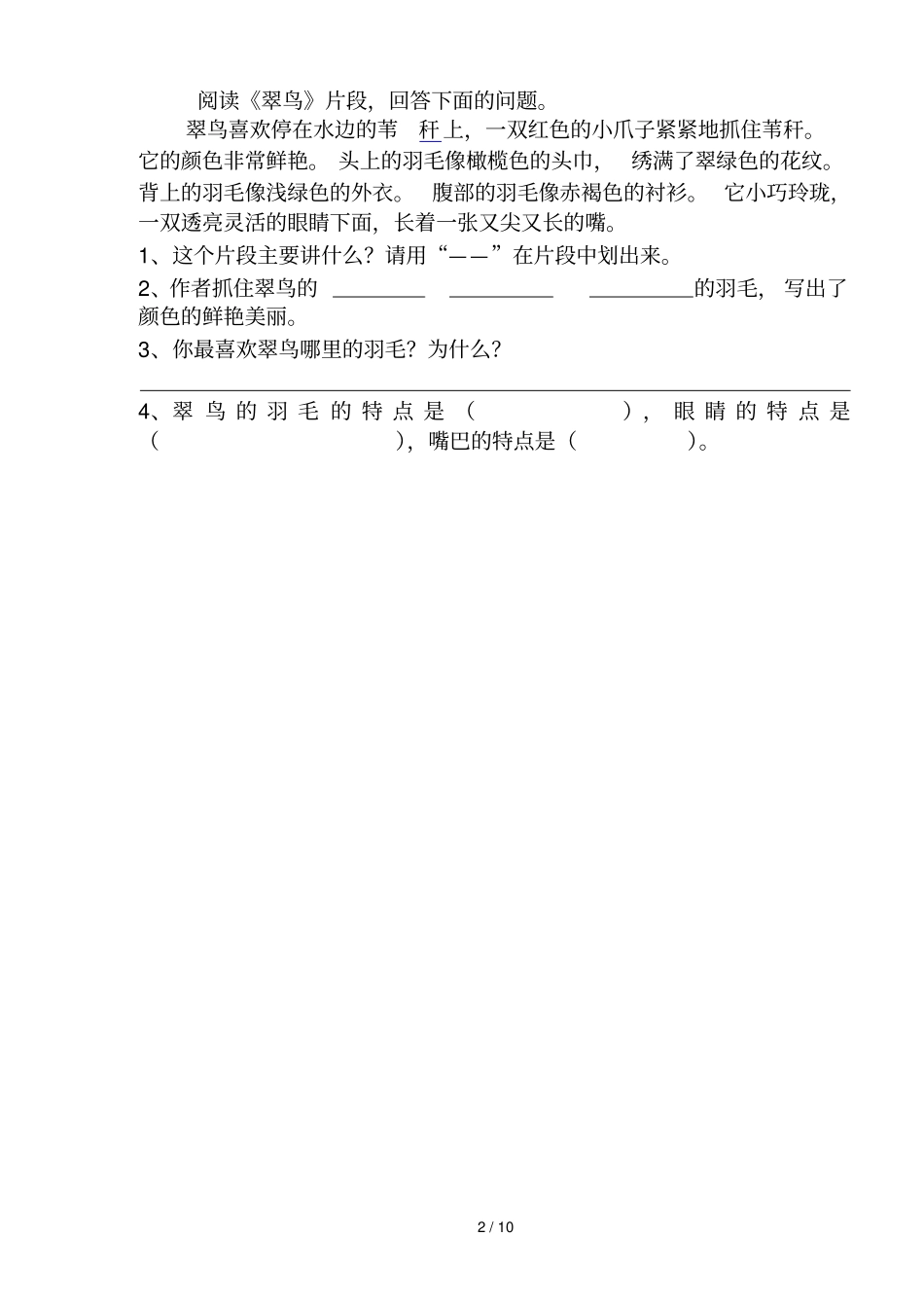 三级下册语文重点课文阅读练习题复习_第2页