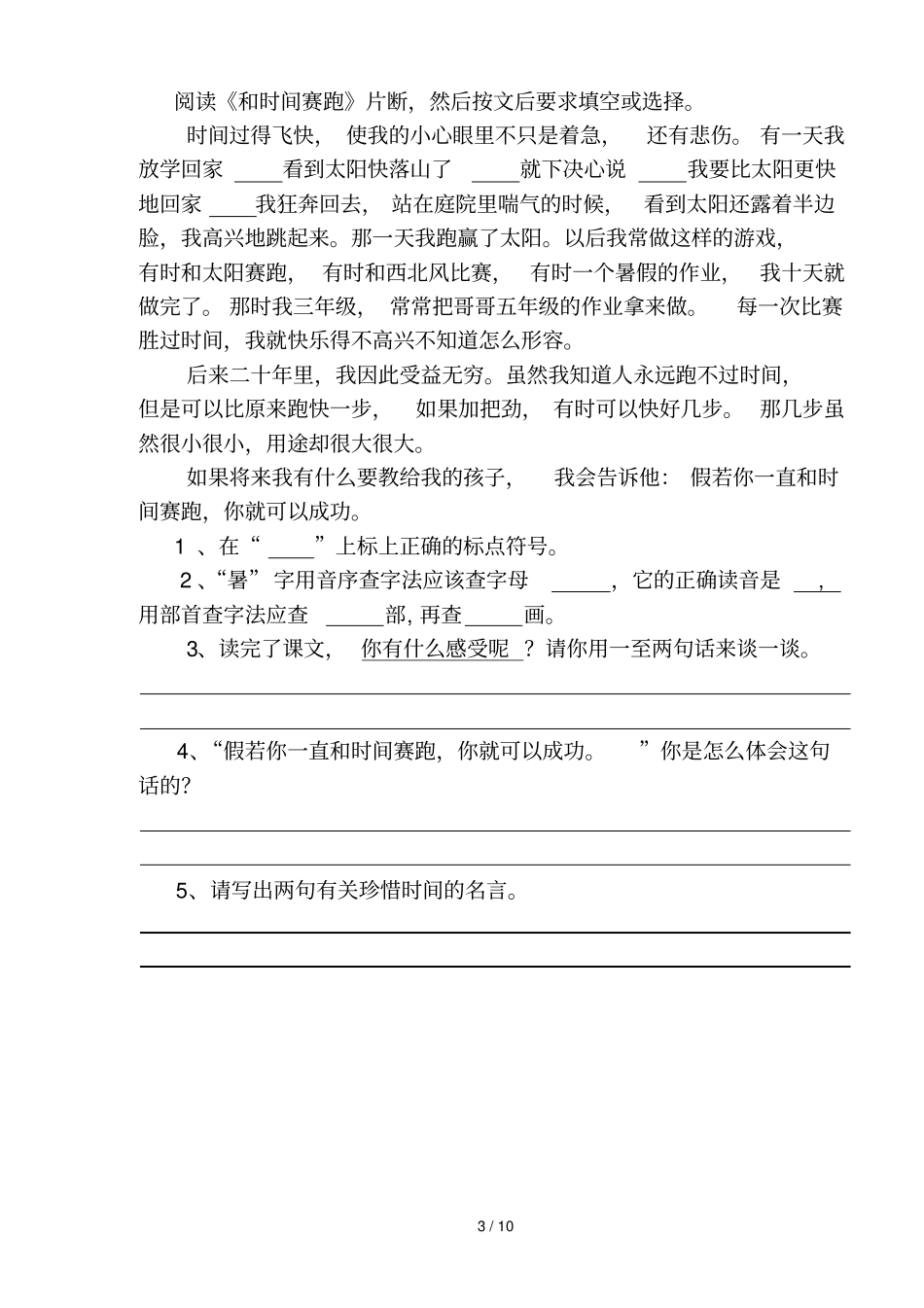 三级下册语文重点课文阅读练习题复习_第3页