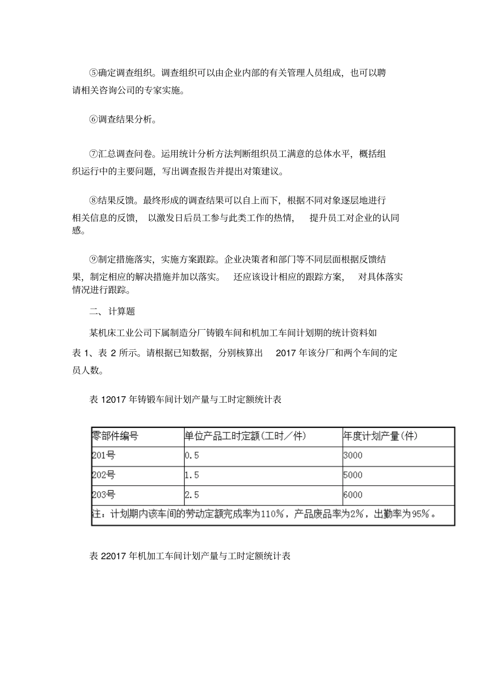 三级人力资源管理师专业技能真题及标准答案_第2页
