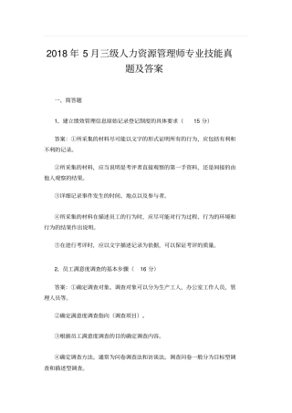 三级人力资源管理师专业技能真题及标准答案