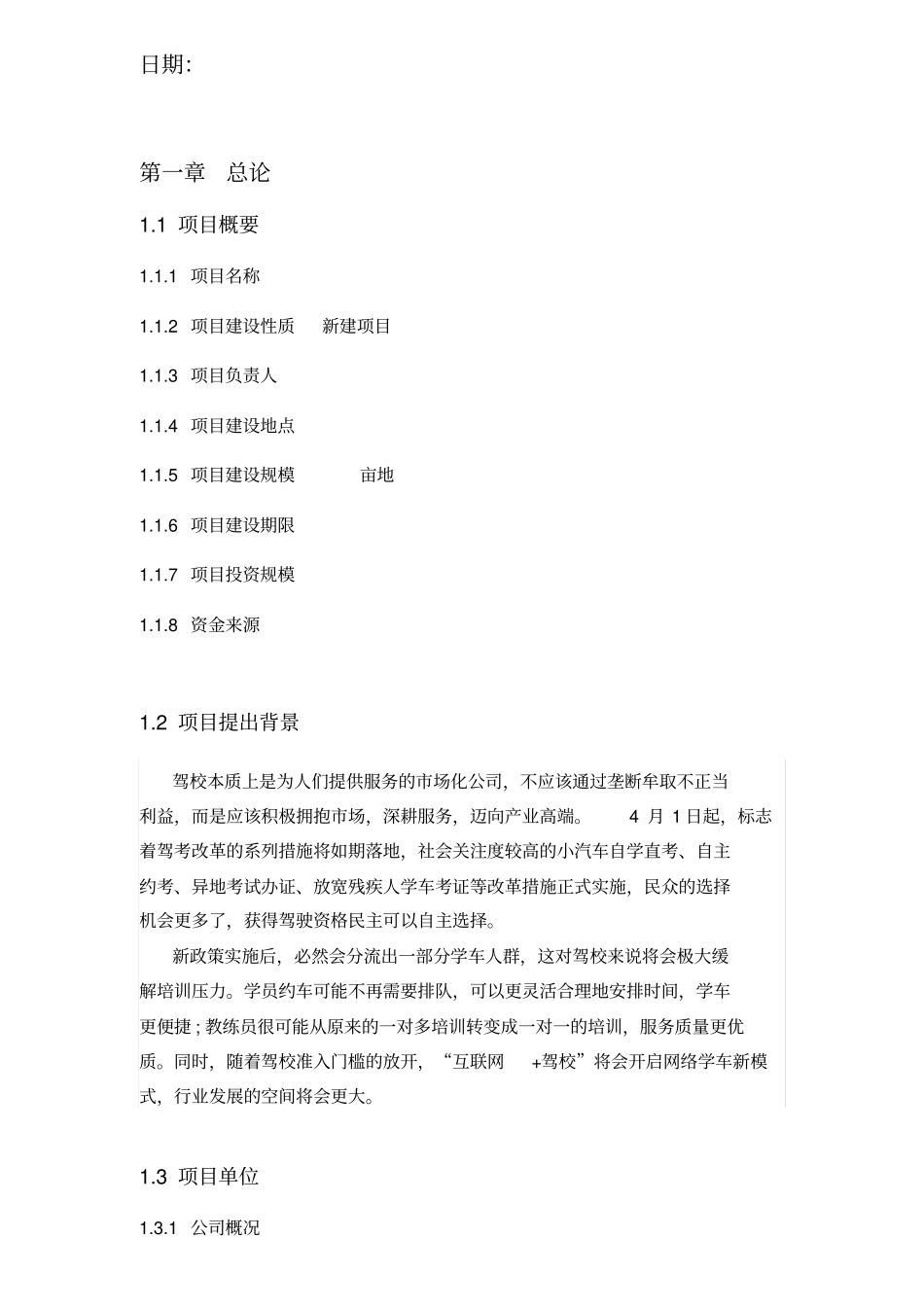 三级互联网驾培行业可行性分析报告剖析_第2页
