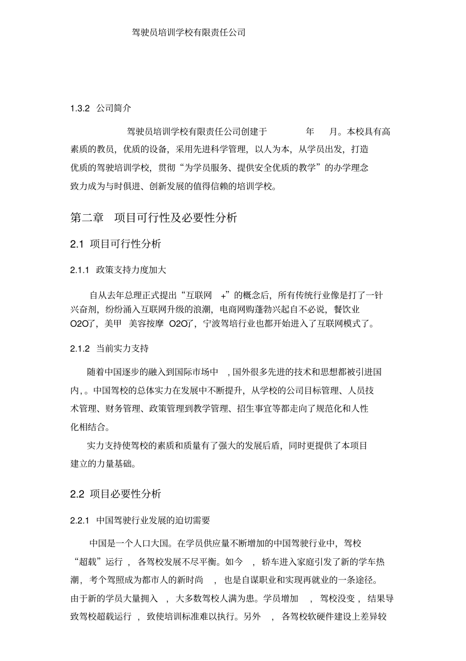 三级互联网驾培行业可行性分析报告剖析_第3页