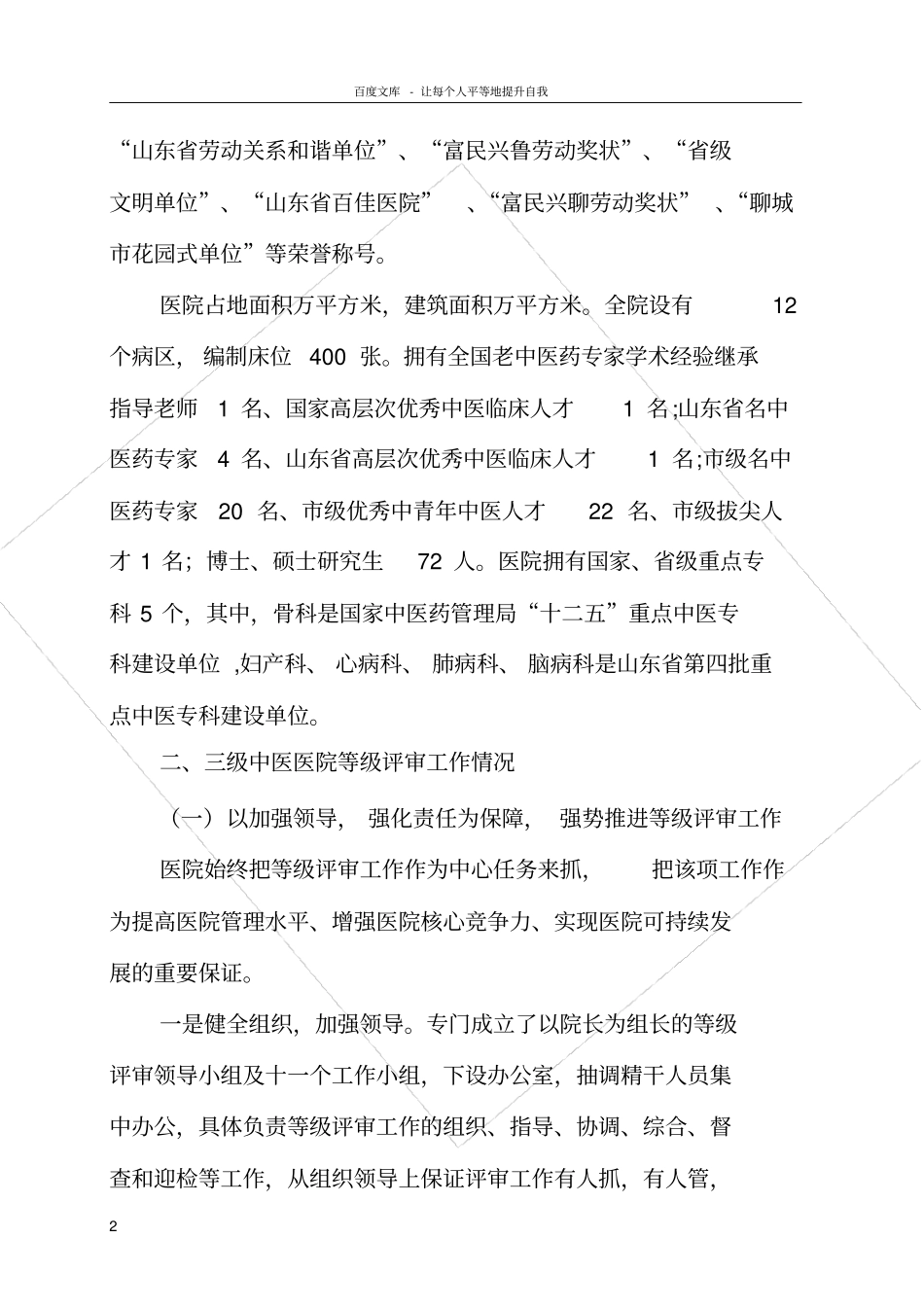 三级中医医院等级评审工作情况汇报_第3页