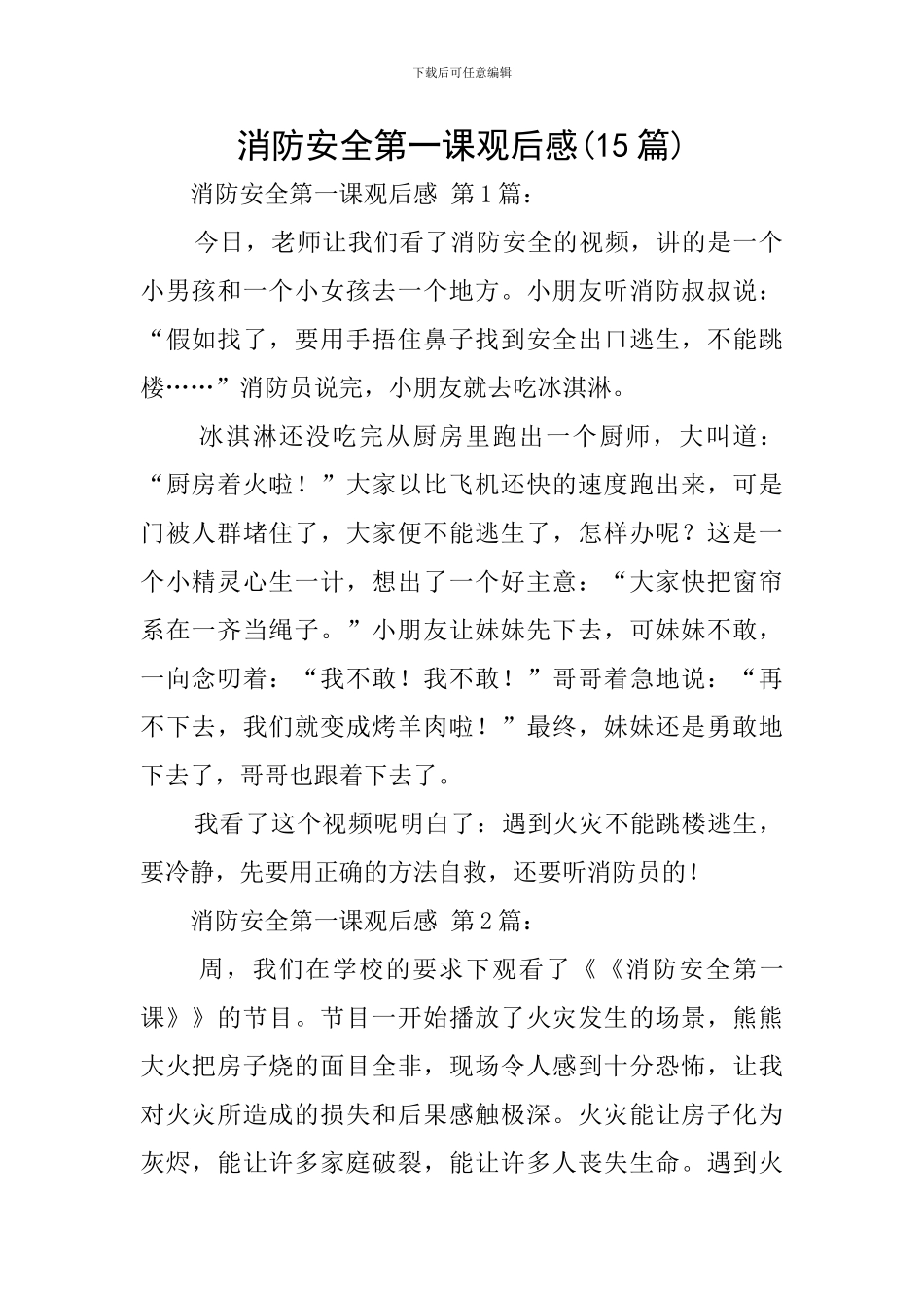 消防安全第一课观后感_第1页
