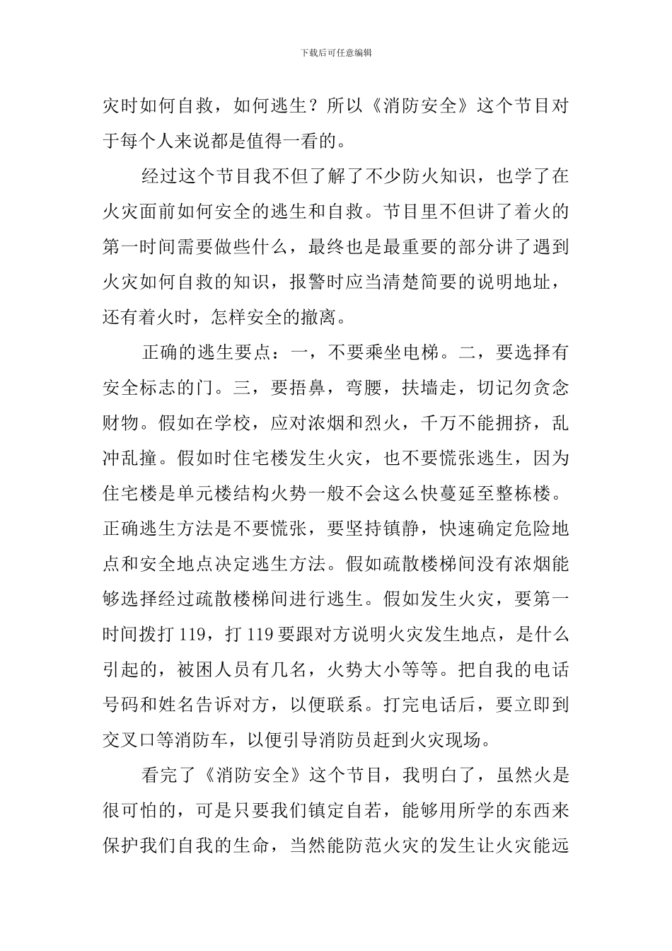 消防安全第一课观后感_第2页
