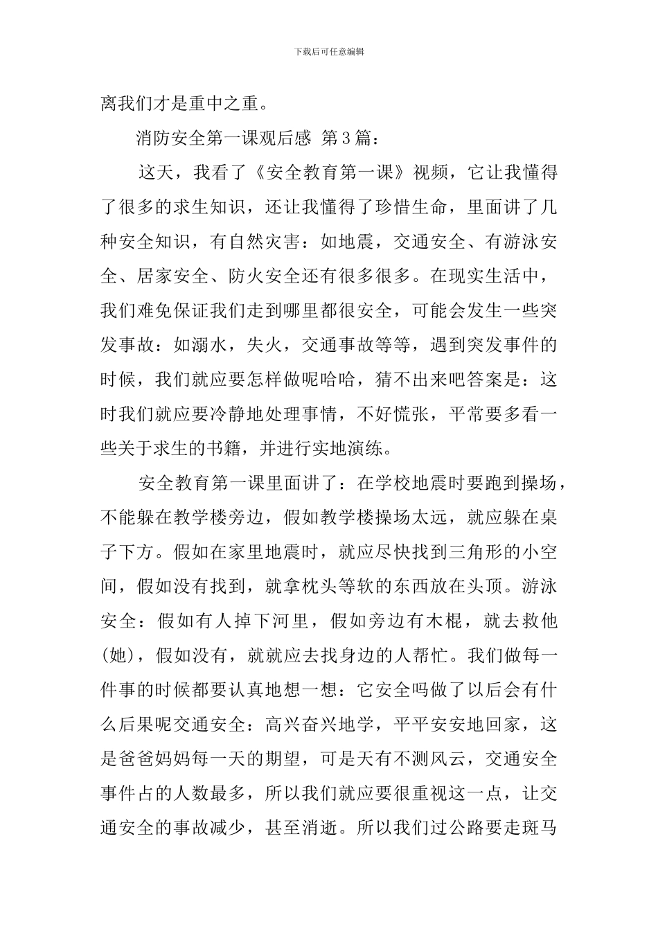 消防安全第一课观后感_第3页