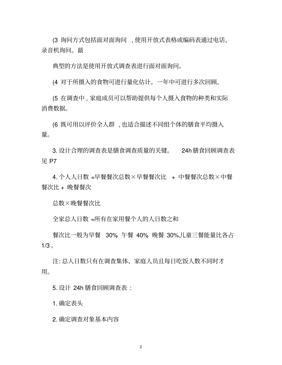 三级公共营养师实践技能知识点良心出品必属精品_第2页